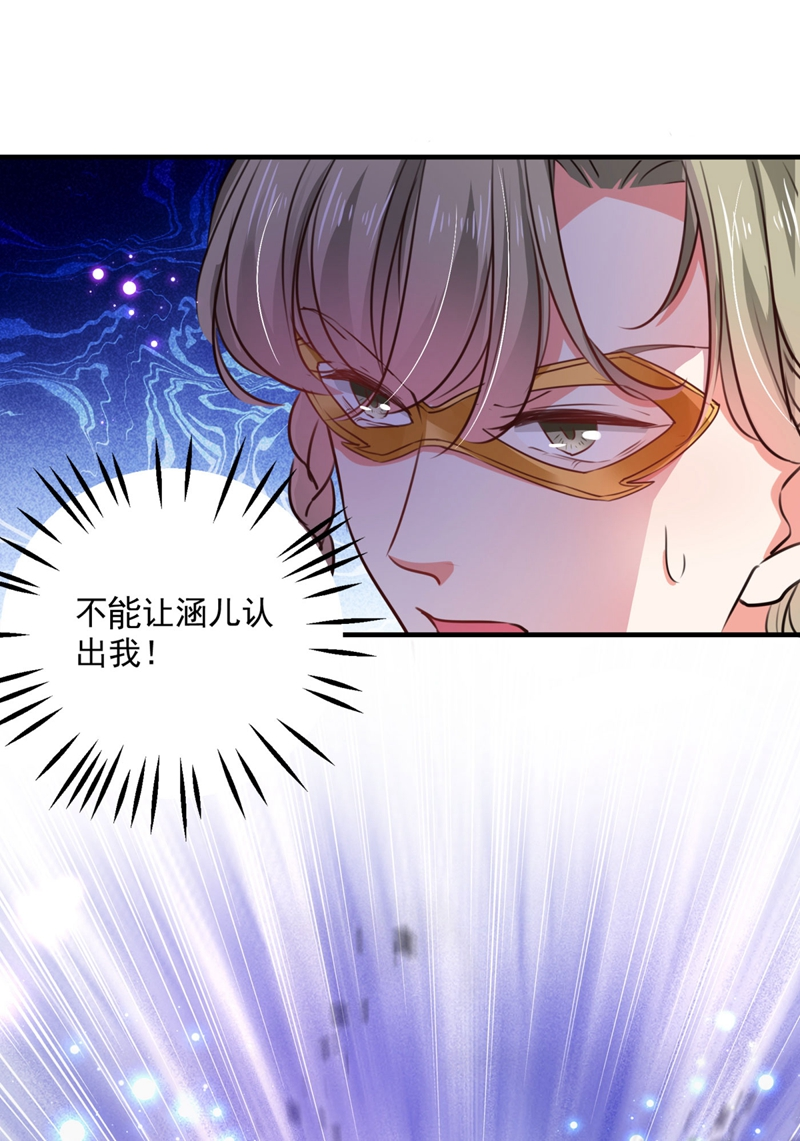 🍘王爷不能撩 第254话 沈秋别走！ 第2页