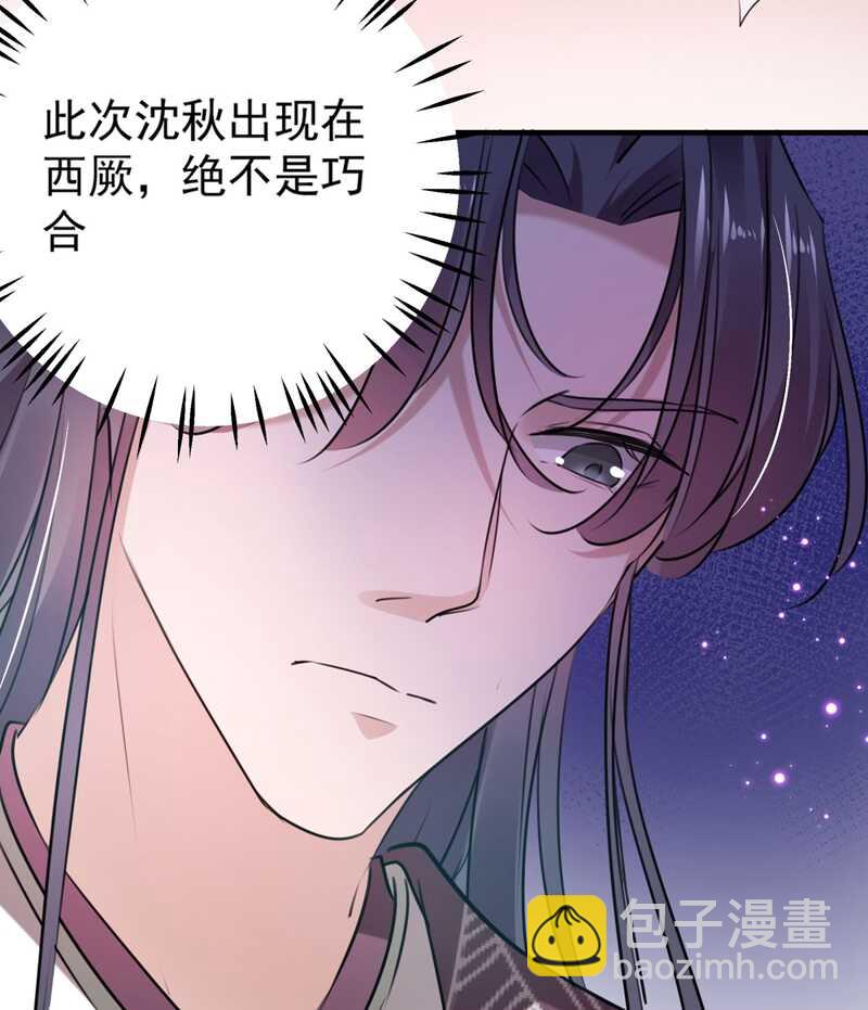 🍘王爷不能撩 第254话 沈秋别走！ 第20页