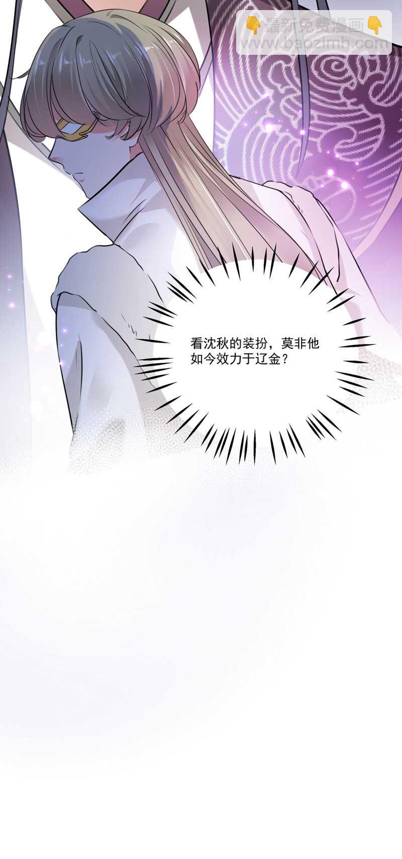 🍘王爷不能撩 第254话 沈秋别走！ 第21页