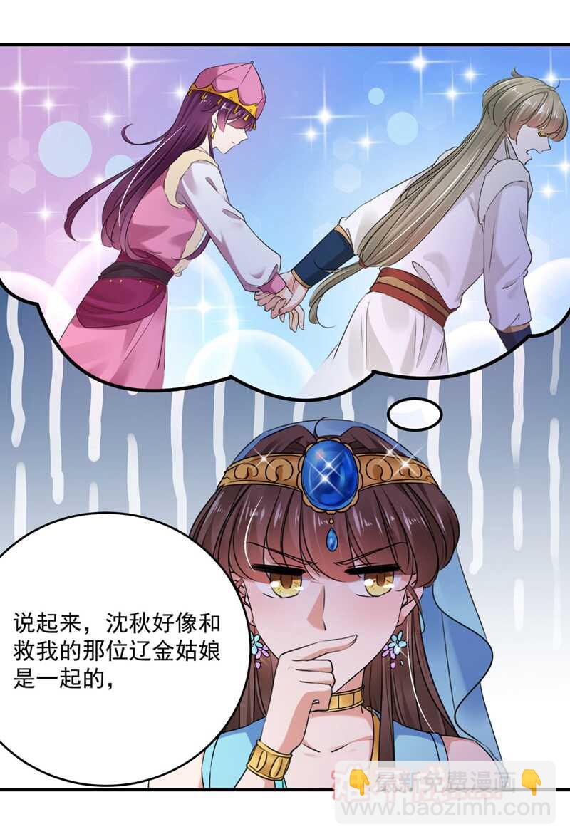 🍘王爷不能撩 第254话 沈秋别走！ 第23页