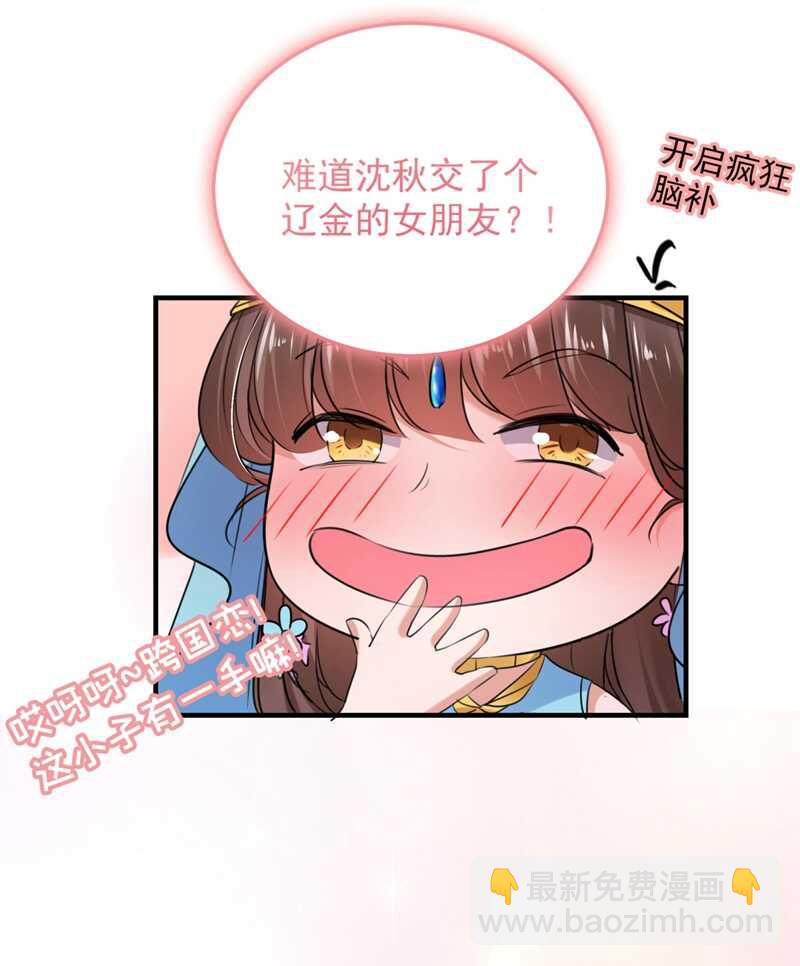 🍘王爷不能撩 第254话 沈秋别走！ 第24页