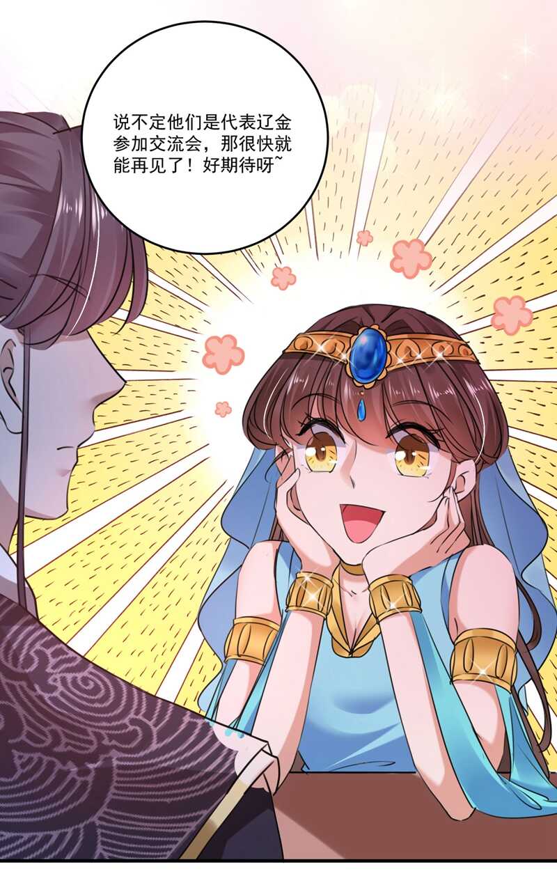 🍘王爷不能撩 第254话 沈秋别走！ 第25页