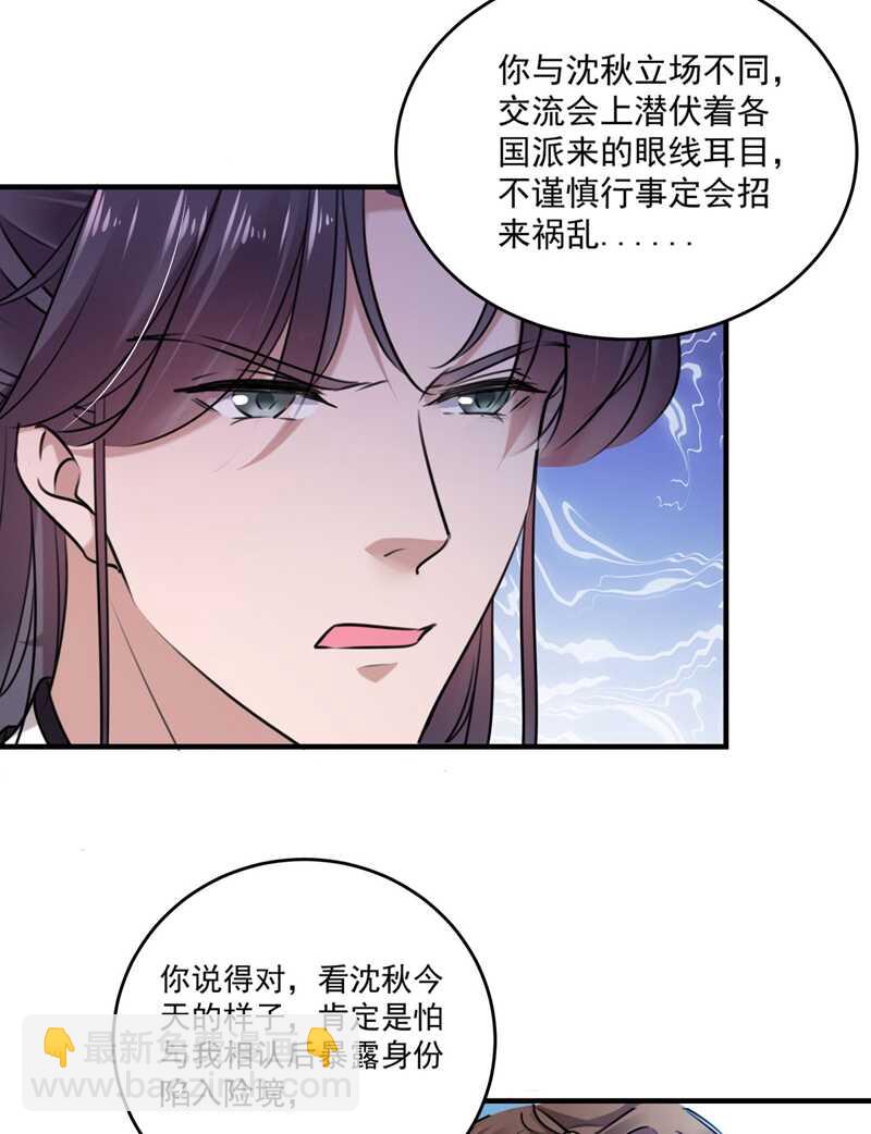 🍘王爷不能撩 第254话 沈秋别走！ 第28页