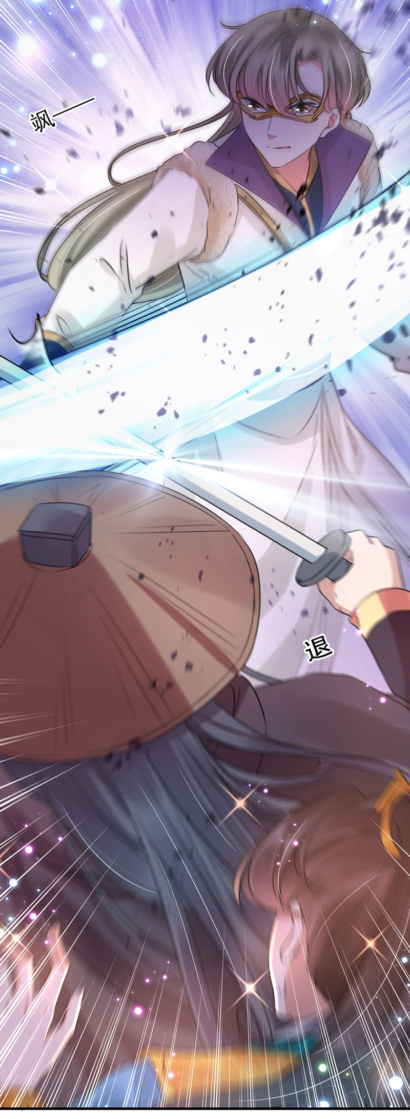 🍘王爷不能撩 第254话 沈秋别走！ 第3页