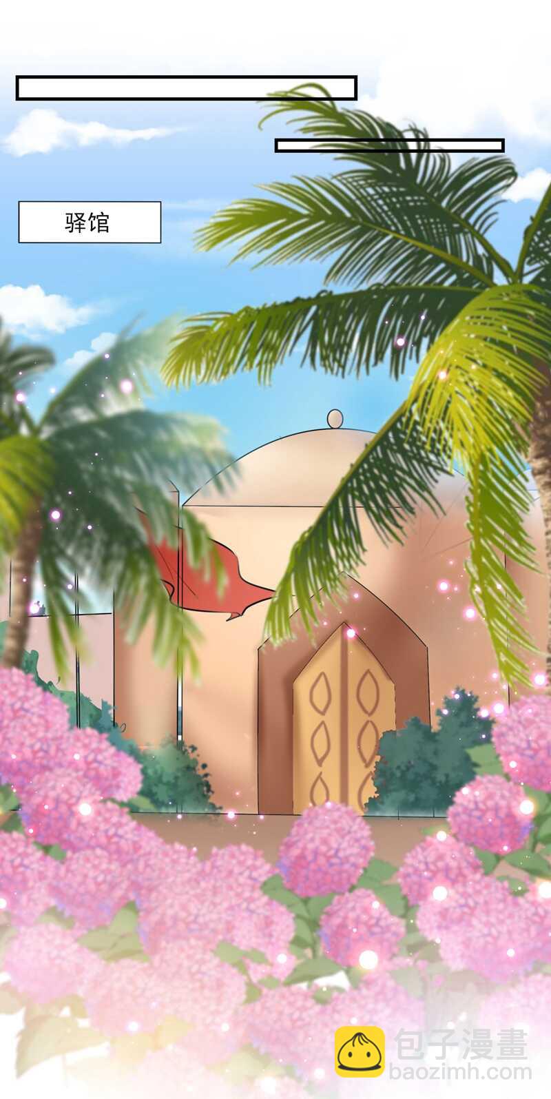 🍘王爷不能撩 第254话 沈秋别走！ 第30页