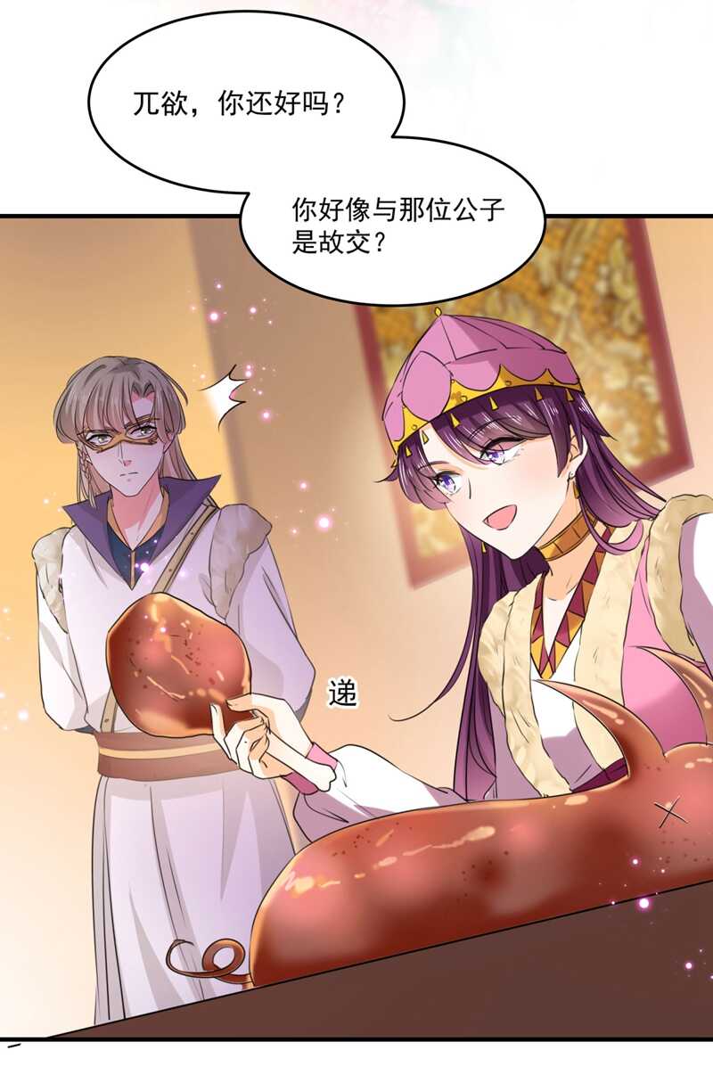 🍘王爷不能撩 第254话 沈秋别走！ 第31页