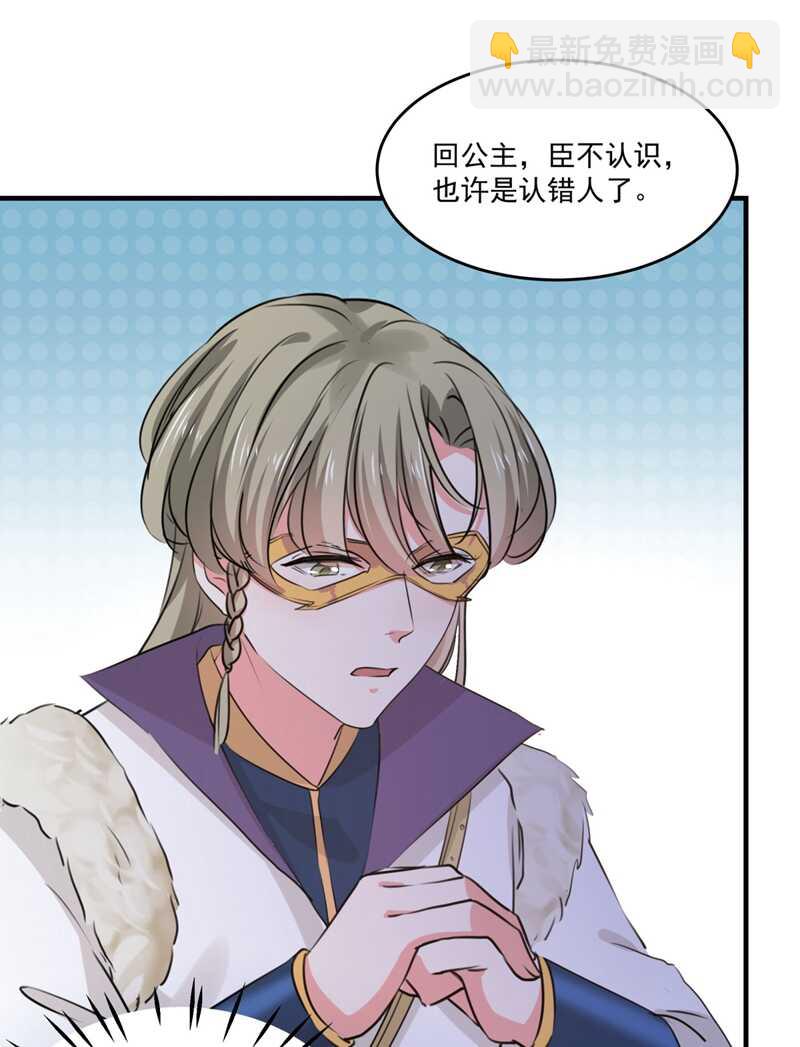 🍘王爷不能撩 第254话 沈秋别走！ 第32页