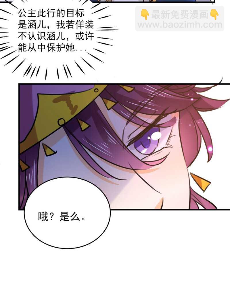 🍘王爷不能撩 第254话 沈秋别走！ 第33页