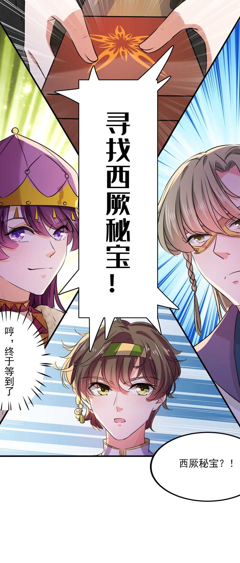 🍘王爷不能撩 第254话 沈秋别走！ 第36页