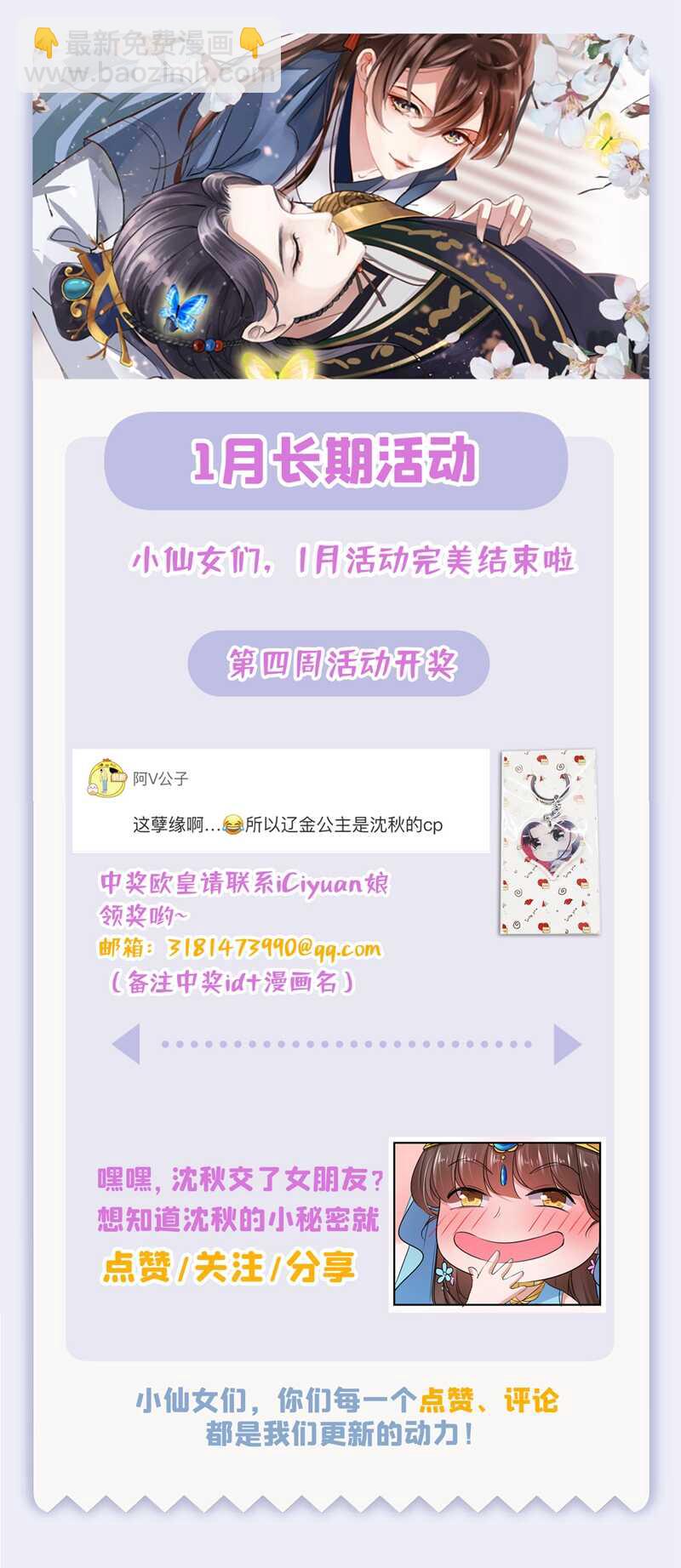 🍘王爷不能撩 第254话 沈秋别走！ 第37页