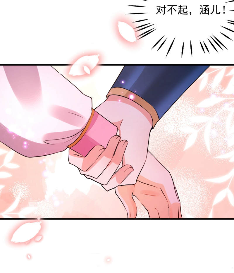 🍘王爷不能撩 第254话 沈秋别走！ 第5页