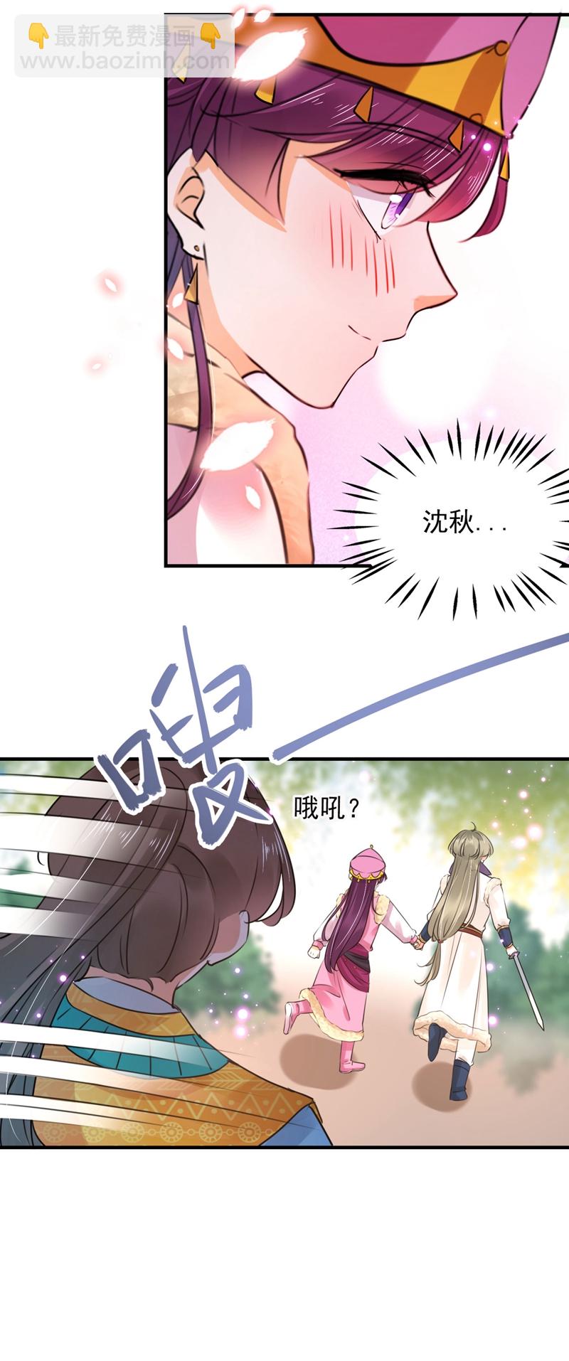 🍘王爷不能撩 第254话 沈秋别走！ 第6页