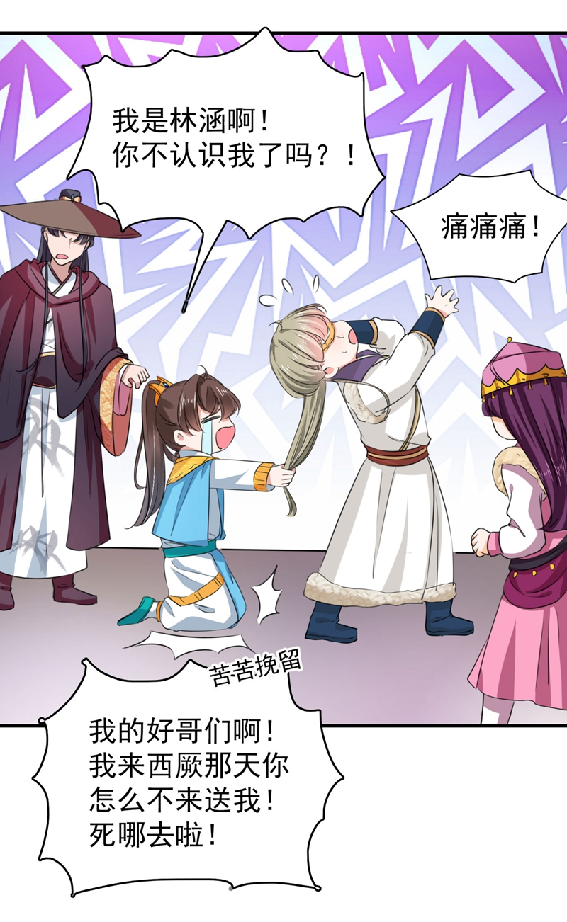 🍘王爷不能撩 第254话 沈秋别走！ 第8页