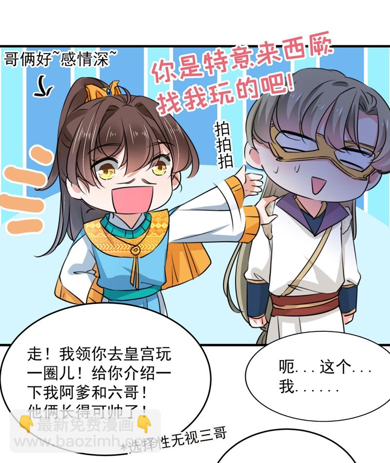 🍘王爷不能撩 第254话 沈秋别走！ 第9页