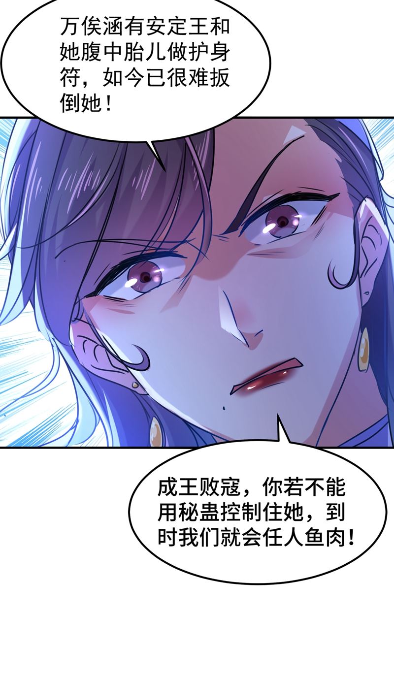 🍘王爷不能撩 下次绝不手软 第30页