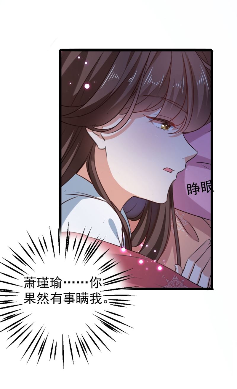 🍘王爷不能撩 第256话 萧瑾瑜真的生气了？ 第15页