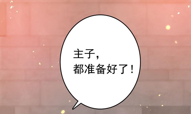 🍘王爷不能撩 第256话 萧瑾瑜真的生气了？ 第20页