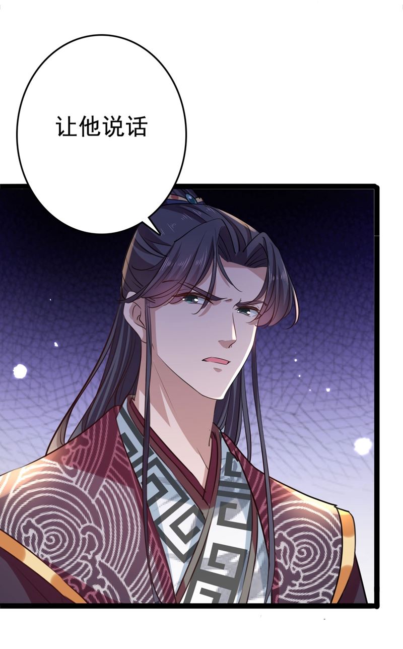 🍘王爷不能撩 第256话 萧瑾瑜真的生气了？ 第23页