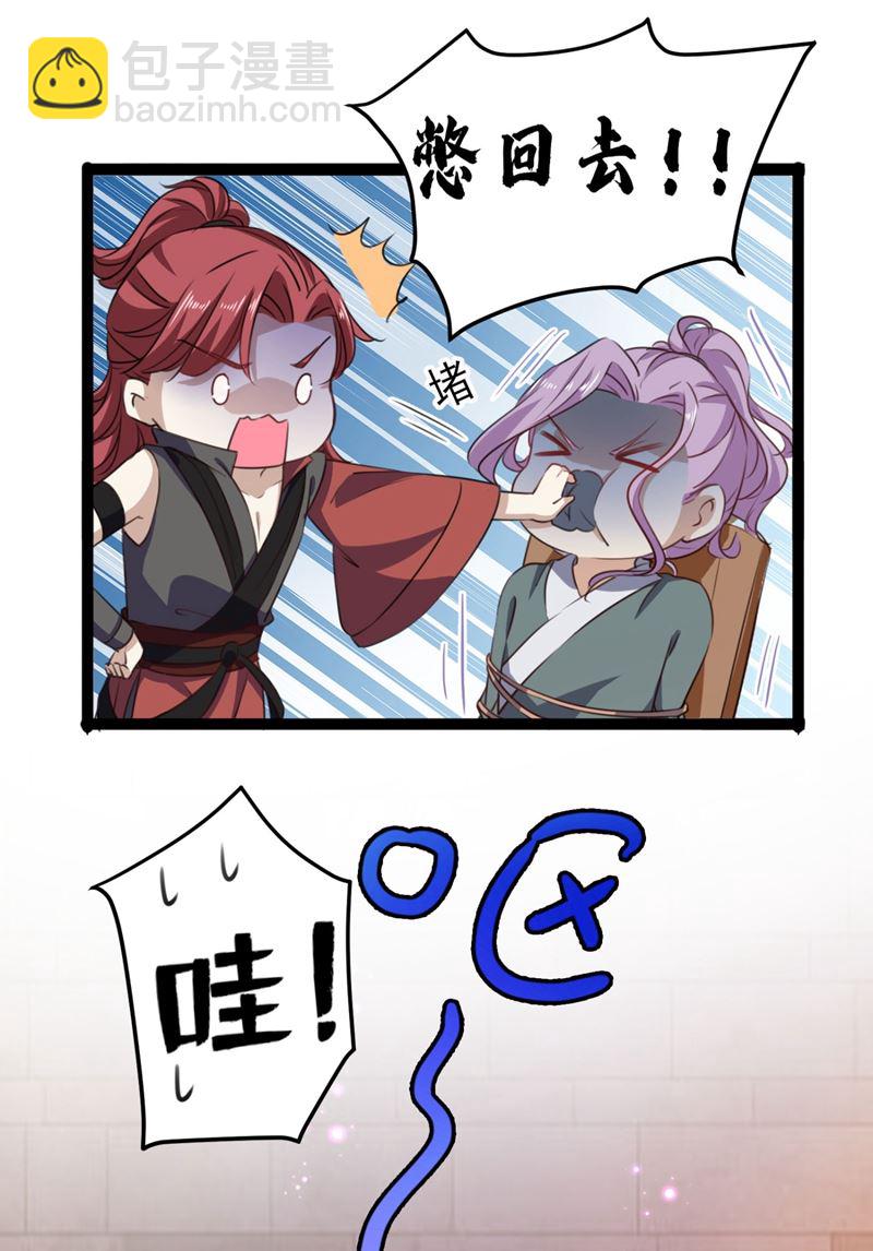 🍘王爷不能撩 第256话 萧瑾瑜真的生气了？ 第25页