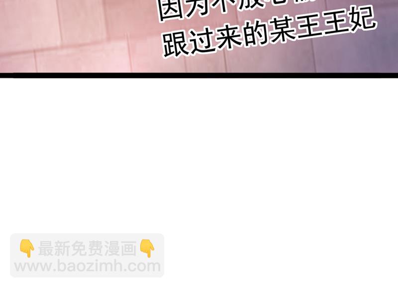 🍘王爷不能撩 第256话 萧瑾瑜真的生气了？ 第32页