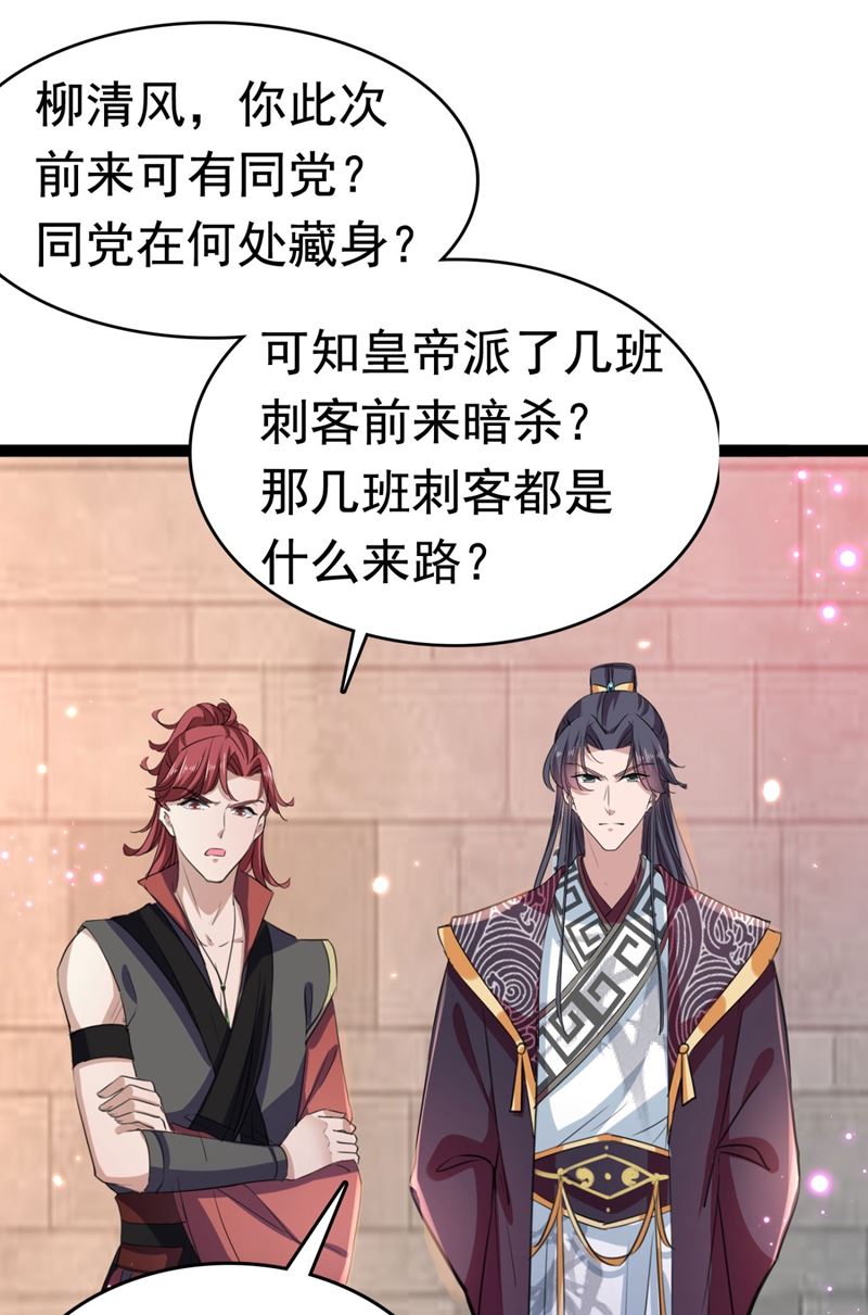 🍘王爷不能撩 第256话 萧瑾瑜真的生气了？ 第33页