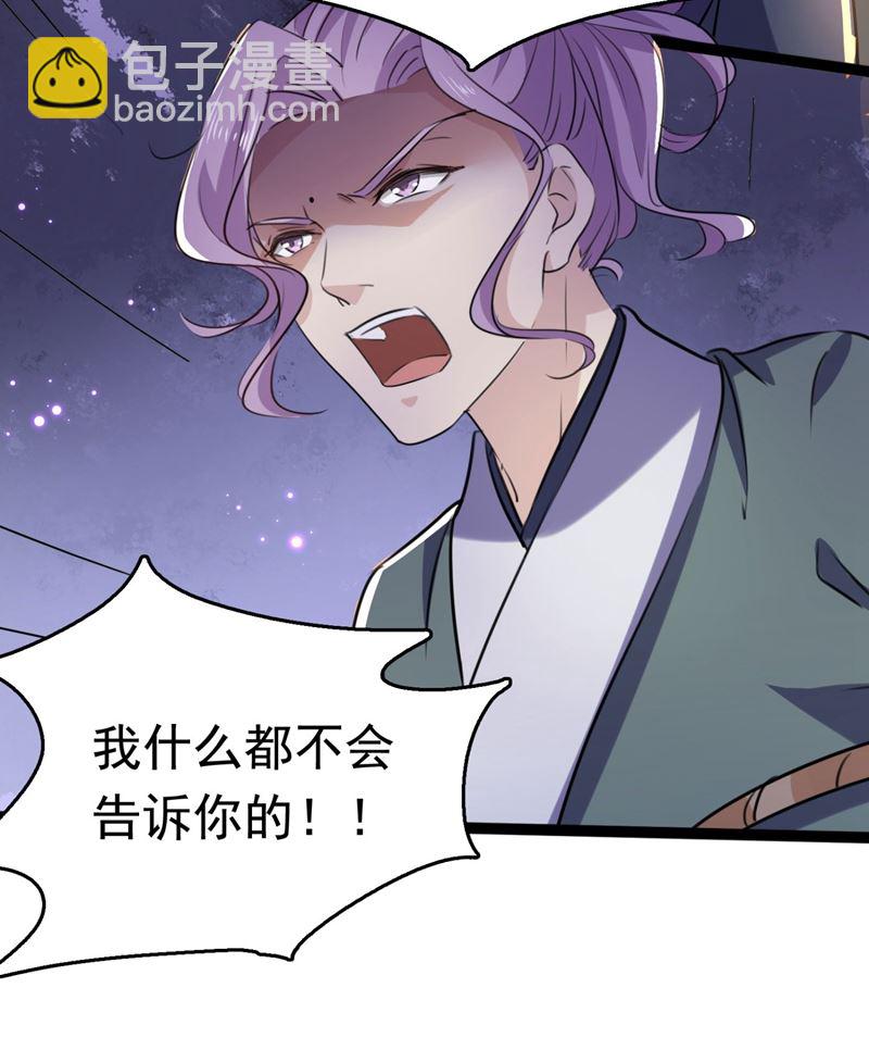 🍘王爷不能撩 第256话 萧瑾瑜真的生气了？ 第35页