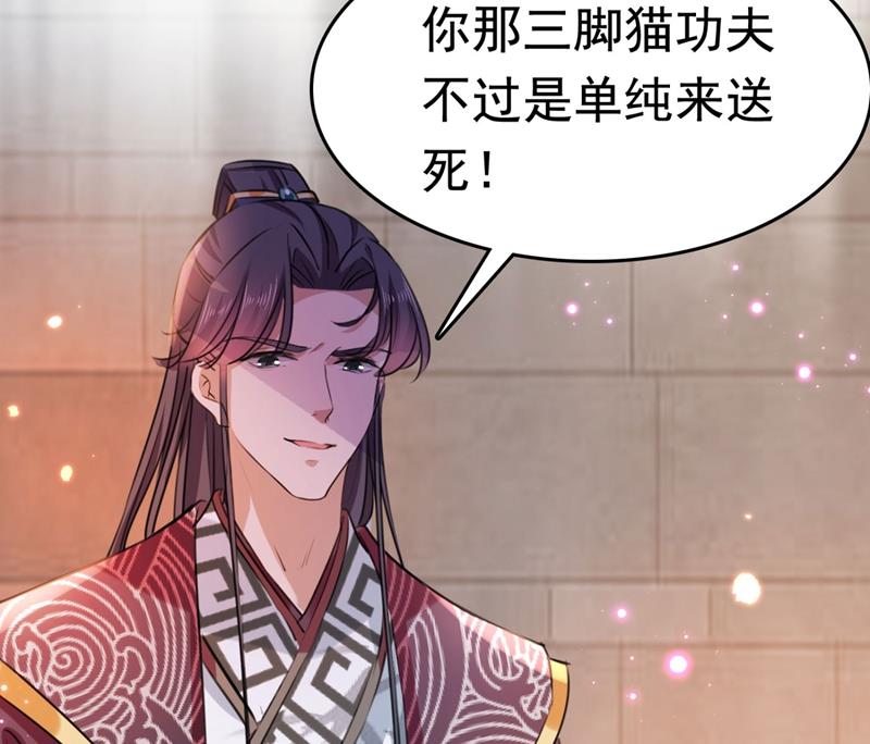 🍘王爷不能撩 第256话 萧瑾瑜真的生气了？ 第38页