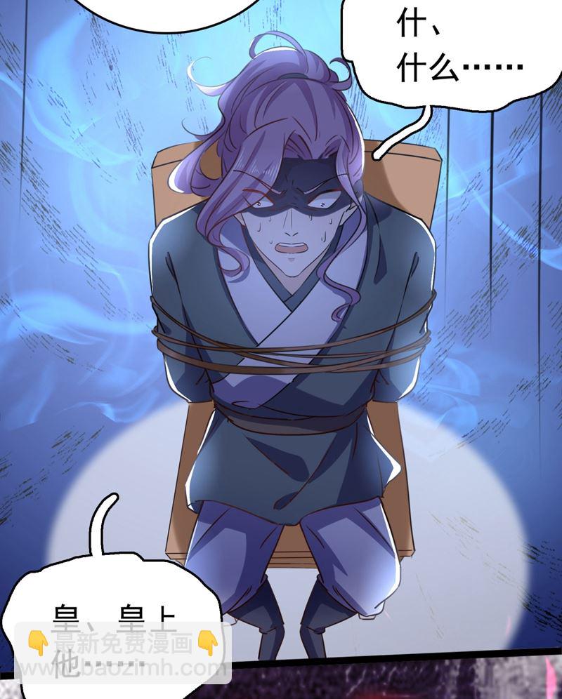 🍘王爷不能撩 第256话 萧瑾瑜真的生气了？ 第44页