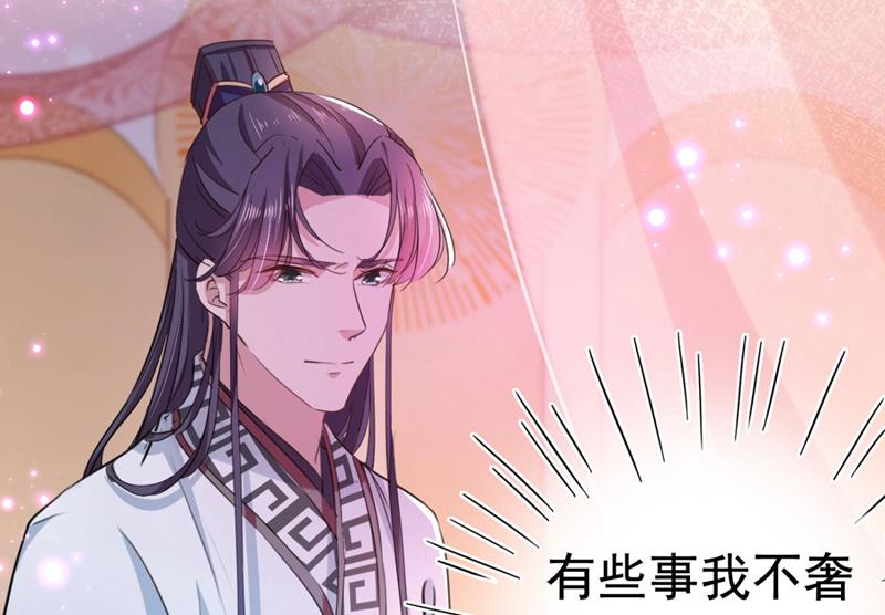 🍘王爷不能撩 第256话 萧瑾瑜真的生气了？ 第8页
