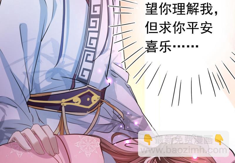 🍘王爷不能撩 第256话 萧瑾瑜真的生气了？ 第9页