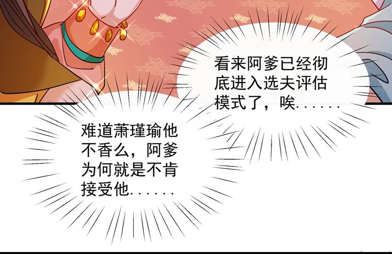 🍘王爷不能撩 怼死你个直男癌！ 第19页