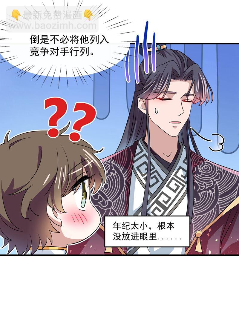 🍘王爷不能撩 怼死你个直男癌！ 第21页