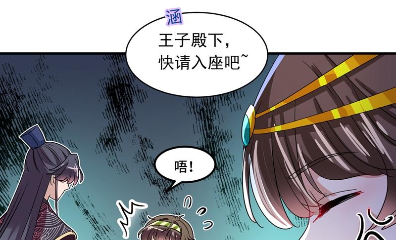 🍘王爷不能撩 怼死你个直男癌！ 第22页