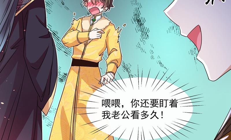 🍘王爷不能撩 怼死你个直男癌！ 第23页