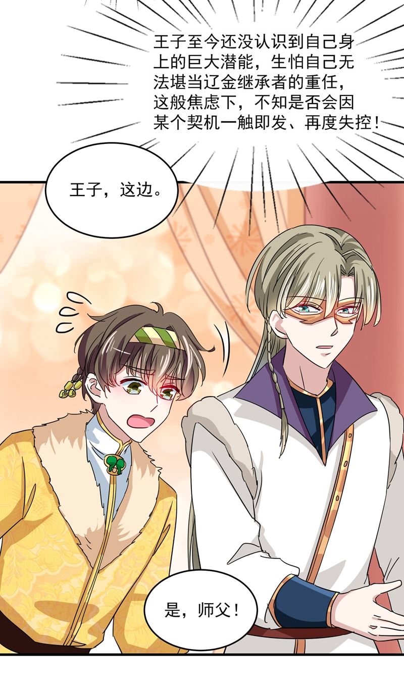 🍘王爷不能撩 怼死你个直男癌！ 第25页