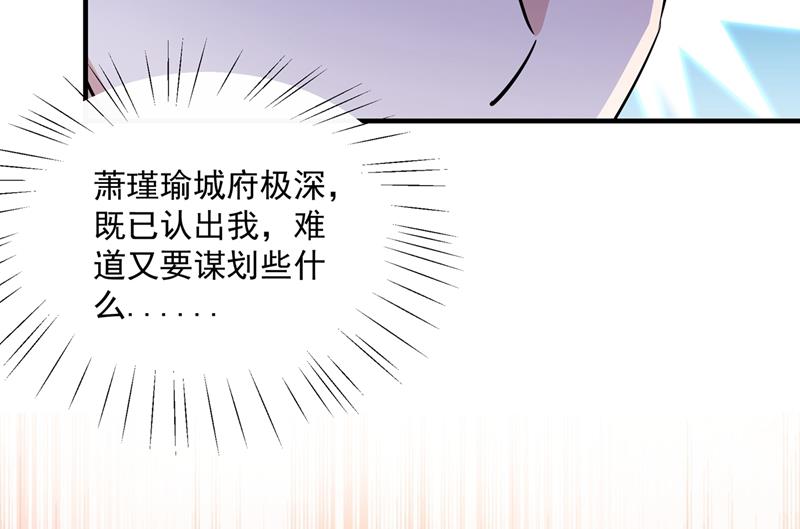 🍘王爷不能撩 怼死你个直男癌！ 第28页