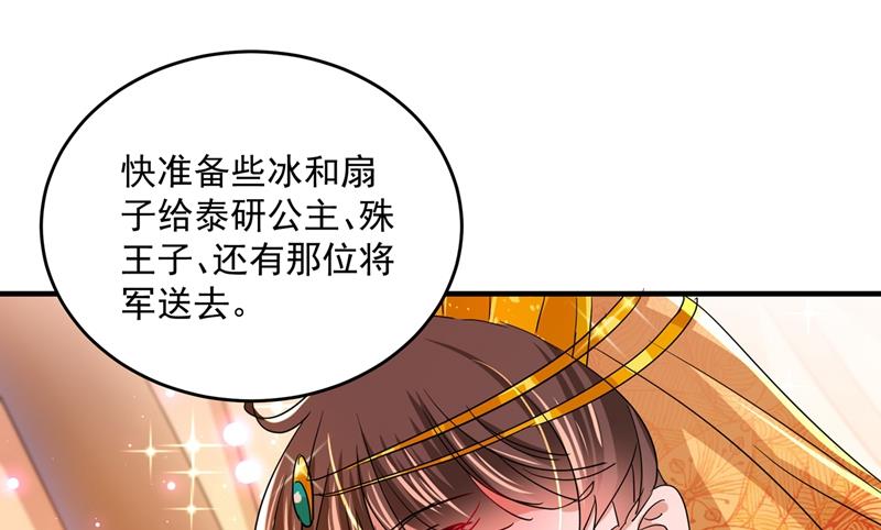 🍘王爷不能撩 怼死你个直男癌！ 第32页