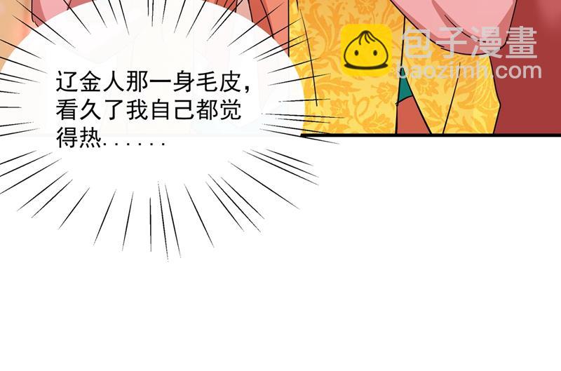 🍘王爷不能撩 怼死你个直男癌！ 第37页