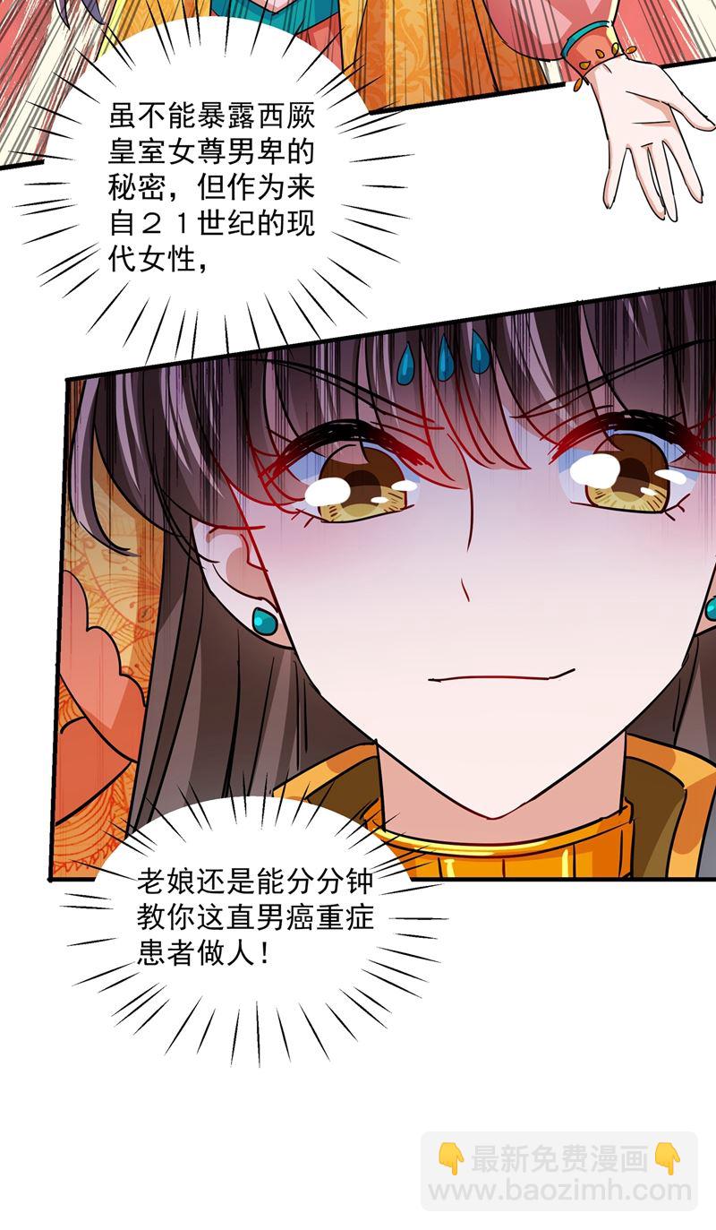 🍘王爷不能撩 怼死你个直男癌！ 第48页