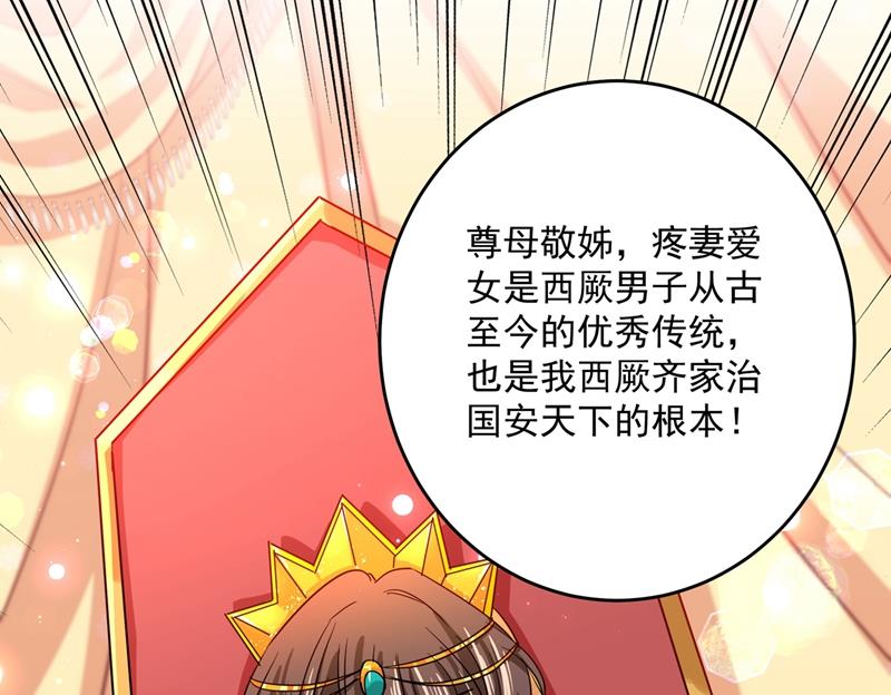 🍘王爷不能撩 怼死你个直男癌！ 第49页