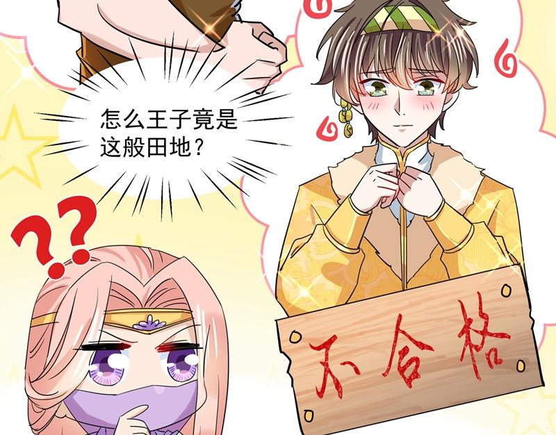 🍘王爷不能撩 怼死你个直男癌！ 第9页