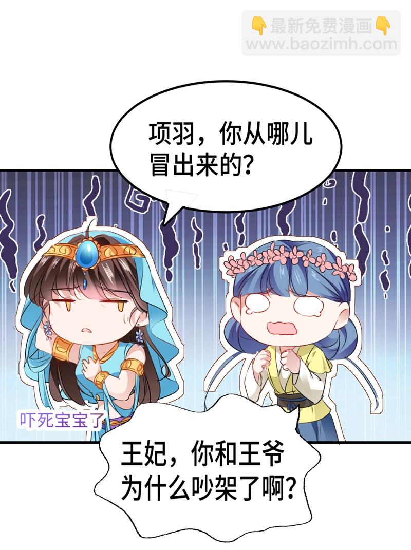🍘王爷不能撩 第258话 女帝修习之路 第11页