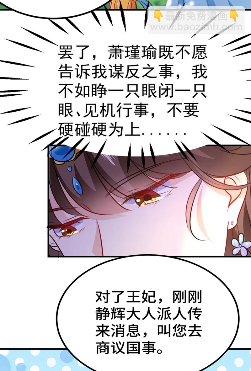 🍘王爷不能撩 第258话 女帝修习之路 第13页