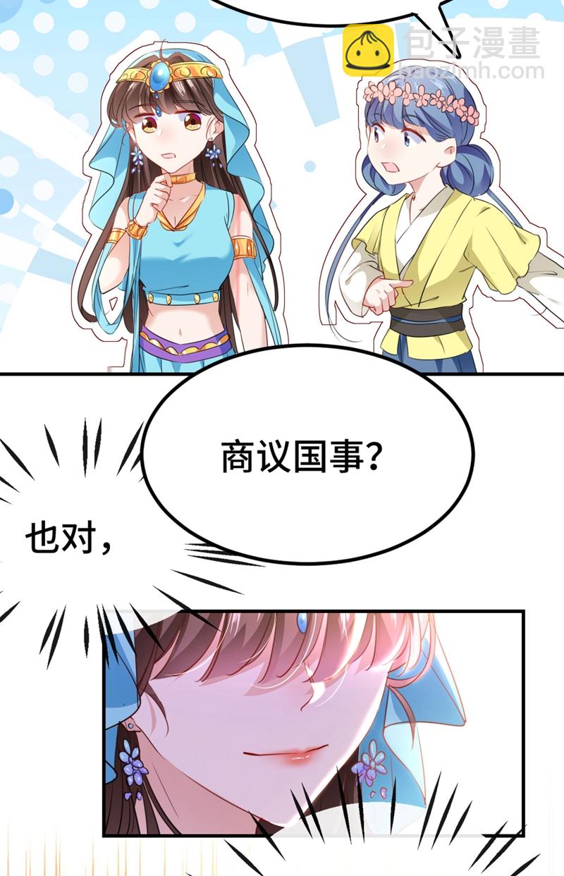 🍘王爷不能撩 第258话 女帝修习之路 第14页