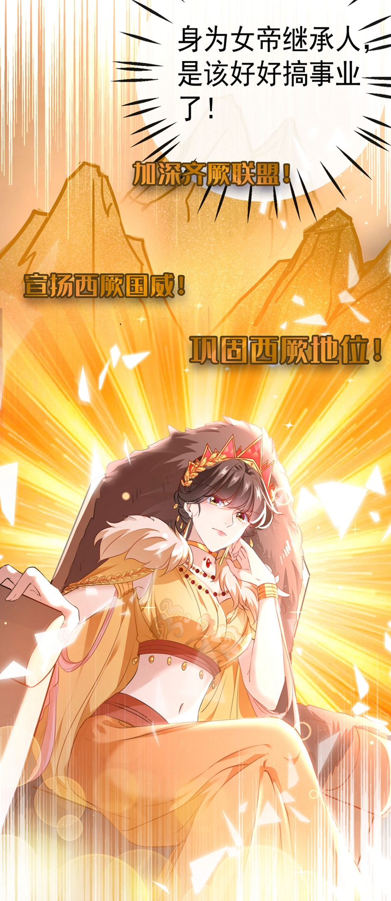 🍘王爷不能撩 第258话 女帝修习之路 第15页