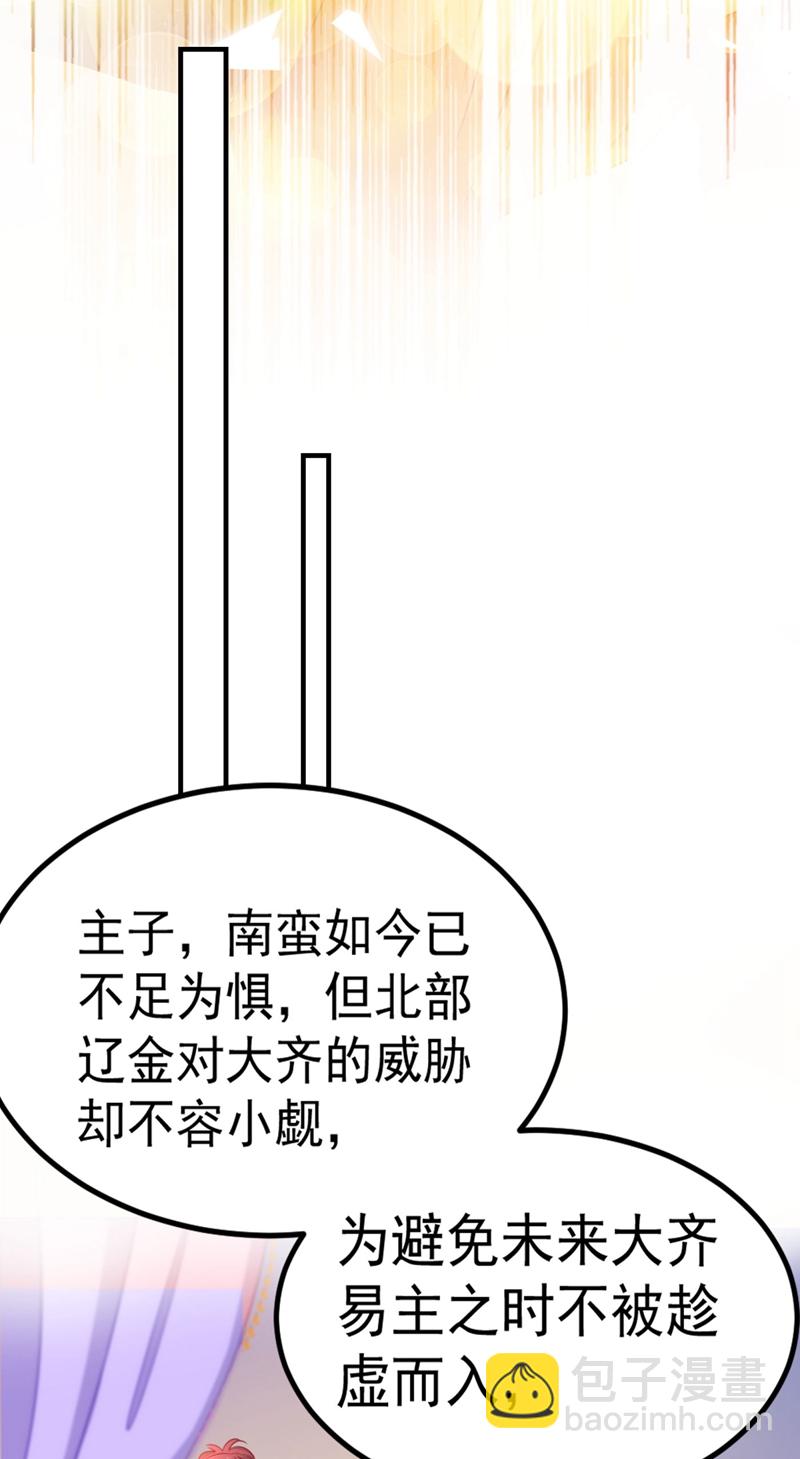 🍘王爷不能撩 第258话 女帝修习之路 第16页