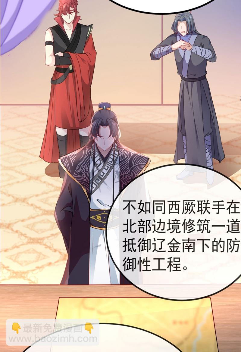 🍘王爷不能撩 第258话 女帝修习之路 第17页