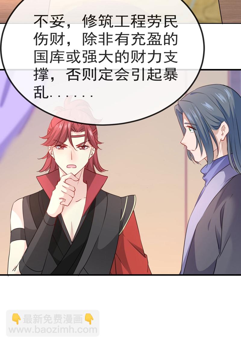 🍘王爷不能撩 第258话 女帝修习之路 第18页