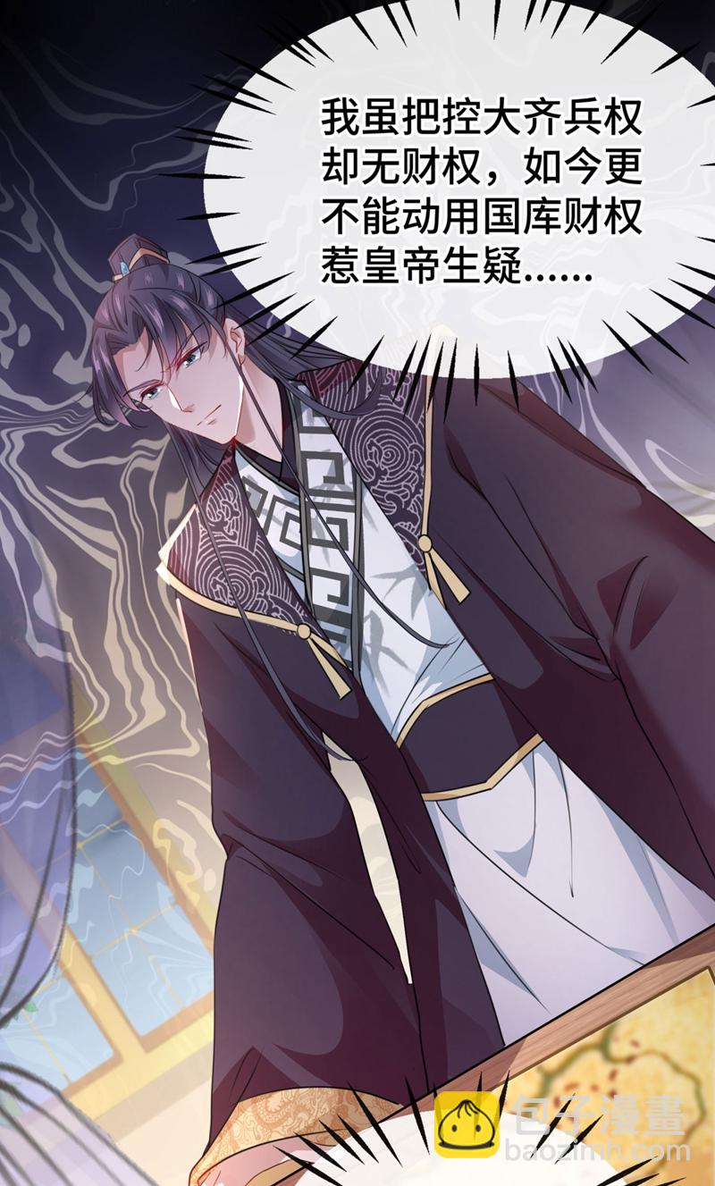🍘王爷不能撩 第258话 女帝修习之路 第19页