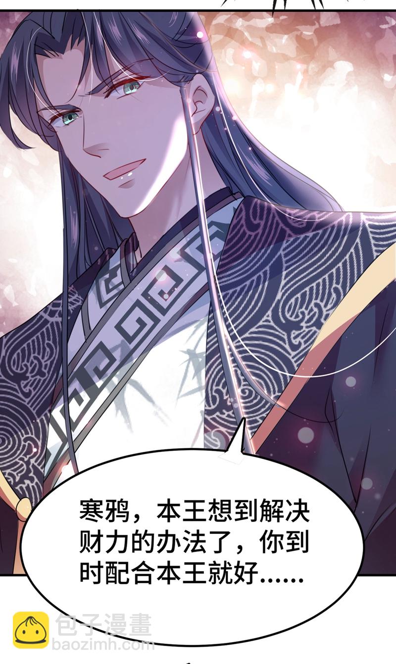 🍘王爷不能撩 第258话 女帝修习之路 第21页